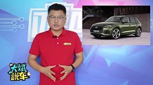中期改款奥迪Q5来了，比现款好看太多，上市了你会买吗