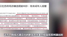 刚执法人员约谈德云社负责人，郭德纲回怼你家孩子不看电视