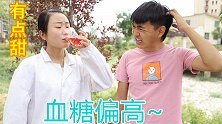 奇葩的体检，验血没有仪器，全靠品尝！