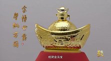 【非凡匠人】金樽甘露馨飘万国