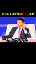 刘强东公开怼马云和王健林