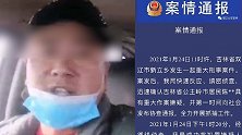 吉林双辽重大刑案嫌疑人被抓 潜逃时录视频称“被戴绿帽子”