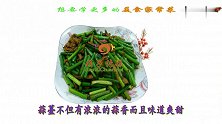 蒜薹炒肉用这个窍门，炒出来的肉会又嫩又滑，大人小孩都爱吃