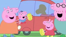 小猪佩奇：佩奇帮爸爸洗车，结果帮了倒忙