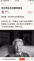 刘少奇长女刘爱琴于6月7日在北京逝世，享年93岁