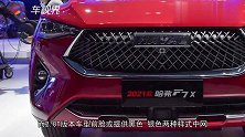 新哈弗F7、F7x将于9月16日上市，与腾讯合作，车机升级