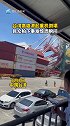 台湾高雄港起重机倒塌，民众拍下事发惊恐瞬间