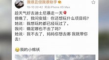 张子萱携女儿温馨逛游乐园 赞女儿为小棉袄
