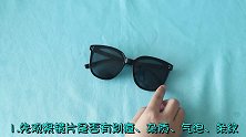 有几种太阳镜不要买，现在清楚还不迟，早点告诉家人