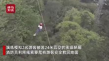 游客被困高空索道，怎么办？四川蓝朋友高空索道救援演练告诉你