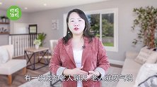 宁愿生个儿子没出息，也不想生个有出息的女儿，老人的理由很现实