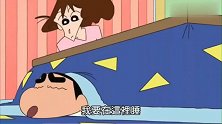 蜡笔小新：天冷了，怕冷的小新家连热水袋都用上了，看样子很暖和