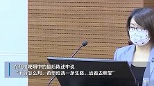 吴谢宇求生陈述曝光，辩护人称吴谢宇弑母系因抑郁症发作