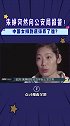 朱婷突然向公安局报警！中国女排到底得罪了谁？ 朱婷 中国女排 奥运会  郎平