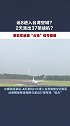 运8进入台湾空域？2天派出37架战机？解放军威慑“台独”信号明确 台海  祖国统一