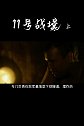 没喝多，刚点了菜，姗姗来迟的上。
