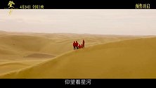 《登月》（第一部）重磅发布《奔向星河》主题曲MV