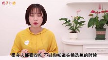 原来买鱼也有讲究，菜场大妈教我技巧，这3种鱼别再买回家了