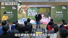 俞敏洪：老家江阴是全国百强县数一数二的，根本不需要我出任何钱