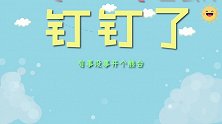 在家办公心态崩溃，一键转发瞬间被辞退
