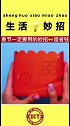饮料瓶的神奇用法来了，看完视频的你学会了吗？快去试试吧