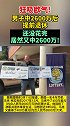 狂吸欧气！男子中2600万后提前退休，还没花完又中2600万！
