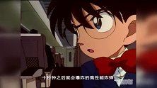 柯南：柯南窃听黑衣人谈话，竟听到了大事件，他们要炸新干线！