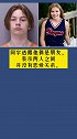 心理学 14岁男孩刺死13岁女孩后，在警车上做出一个恐怖的动作