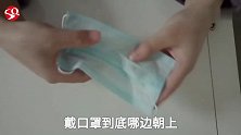 口罩这样戴才是正确的，这个小细节很多人都不知道