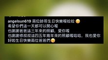 两位爸爸同天生日!贾静雯大女儿，梧桐妹发文祝福