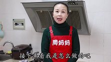 年夜菜“金玉满堂”，小汤圆简单一炒，鲜甜清香，新年争个好彩头