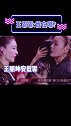 当公布#王霏霏 观众喜爱度第一，哈哈哈哈哈哈姐姐们的手劲怎么都这么大呢#宁静 #王丽坤