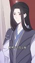 报告！帝君你有毒！40：上门求亲