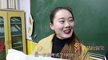 校园剧：老师给同学发试卷，倩倩考100分却不高兴，结局暖心