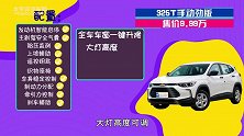 时尚运动的性价比之选 雪佛兰创酷到底选哪款？