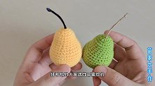 毛线钩织可爱的小鸭梨，形象逼真，钩法简单，做盆栽