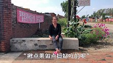 庄稼院吃不了的海棠果，入秋家家做成甜罐头，浓浓的东北情