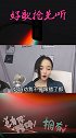 《谁是我的郎》妈妈劝我不要嫁错了郎，要不然一辈子冰凉
