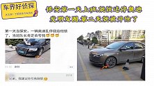 保安第一天上班，就锁违停奥迪发朋友圈，第二天就被开除了