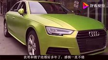 嫂子花8万元买奥迪A4，却不敢告人，表哥：早就知道是咋回事了