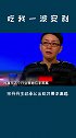 宋丹丹 与前夫英达十年未见面，宋丹丹承认出轨后要求离婚，才发现前夫早有外遇娱乐镜技场