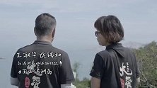 网络纪录片《我家的两岸故事》第三季