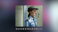 李沁的警服照火了一根皮带勒出儿童腰，终于相信她只有85斤