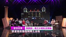 刘洪沂年三十驻扎北京站，给回不了家的人们演出，令人敬佩
