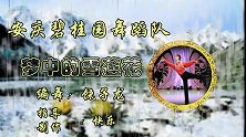 安庆碧桂园舞蹈队《梦中的雪莲花》团队版藏舞