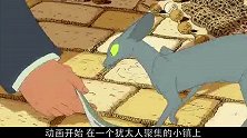 动画《犹太长老的灵猫》，猫不仅会说人话，还爱上了人类