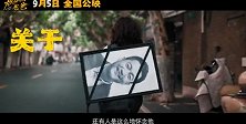 《燃烧吧！爸爸》“未完待续”终极预告