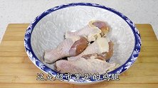 原来快餐店5元的炸鸡腿这么简单，皮脆肉嫩，一大家人吃得真痛快