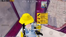 只用小卖部物资，半程无武器，这把枪一来逆风翻盘