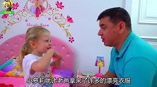 小萌娃自己学化妆，爸爸拿来许多漂亮首饰，瞬间变身小公主